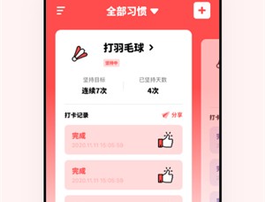 时光打卡助手