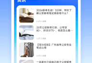 警考通题库
