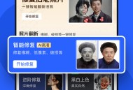 照片修复神器