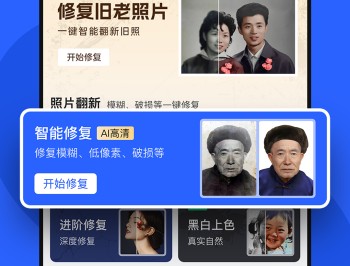 照片修复神器