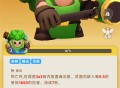 家园攻防战毒瓶怪人角色介绍说明