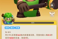 家园攻防战毒瓶怪人角色介绍说明
