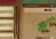 怪物猎人荒野搬叶蚁收集方法攻略分享