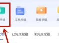 挖错网