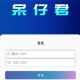 呆仔君工具箱