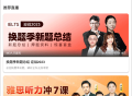 土豆雅思网课