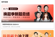 土豆雅思网课