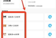 帧数助手120帧