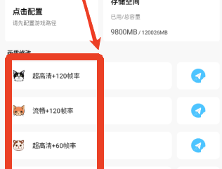 帧数助手120帧