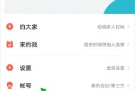 腾讯日历免费版