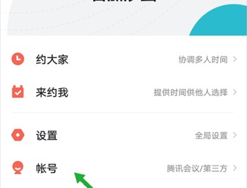 腾讯日历免费版