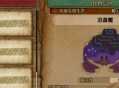 怪物猎人荒野沼盏蟹收集方法攻略分享