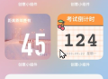 创意小组件美化