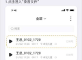 小鹿声文安卓版