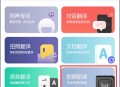 同声传译助手安卓版