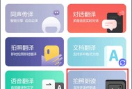 同声传译助手安卓版