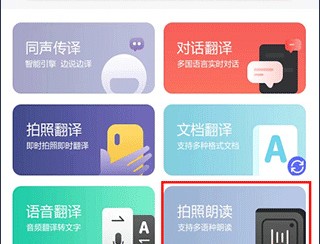 同声传译助手安卓版