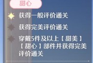 无限暖暖双生花语完美搭配攻略分享