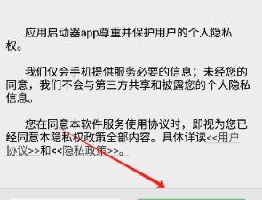 应用启动器