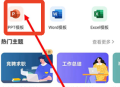 办公模板王软件