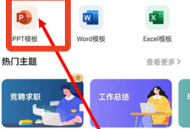 办公模板王软件
