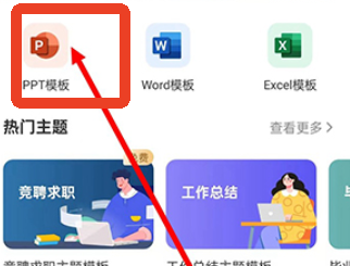 办公模板王软件