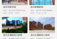 泉州文化云