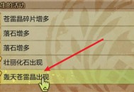 怪物猎人荒野轰天苍雷晶获取方法分享