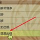 怪物猎人荒野轰天苍雷晶获取方法分享
