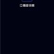 灵敢提词器免费版