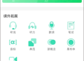 习习向上教师端