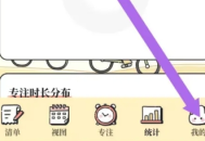 番茄计划番茄钟