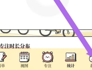 番茄计划番茄钟