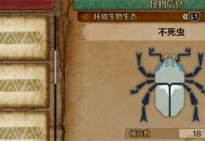 怪物猎人荒野不死虫收集方法攻略分享