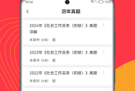 社工刷题狗