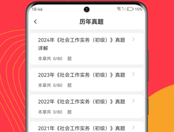 社工刷题狗