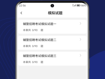 辅警刷题狗