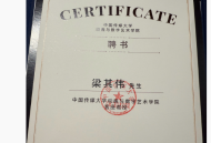 《影之刃零》制作人被中国传媒大学聘为教授！