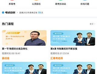 汇高考学习