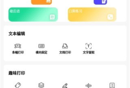 随身打印机安卓版