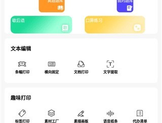随身打印机安卓版