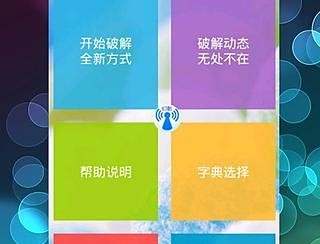 WiFi邻舍密码