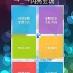 WiFi邻舍密码