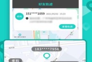 手机定位查找软件