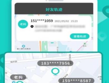 手机定位查找软件