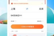 12306铁行火车票