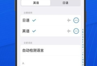 小白翻译免费版
