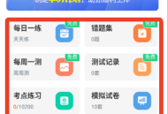八大员题库