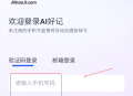 AI好记