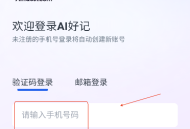 AI好记